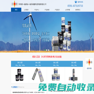 福州閩耀電瓷電器有限公司,專業生產導電膏|福州閩耀電瓷電器有限公司|導電膏|DG系列導電膏|閩耀正澤系列電接觸通用導電膏|電力復合脂|-福州閩耀電瓷電器有限公司,專業生產導電膏|福州閩耀電瓷電器有限公司|導電膏|DG系列導電膏|閩耀正澤系列電接觸通用導電膏|電力復合脂|