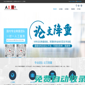 論文人工降重_論文改重_論文重率高怎么降重？