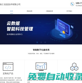 廣西南寧桂仁信息技術有限公司專注于數(shù)據(jù)倉庫,數(shù)據(jù)中臺,數(shù)字化建設,數(shù)據(jù)治理,數(shù)據(jù)可視化,數(shù)字化運營等服務