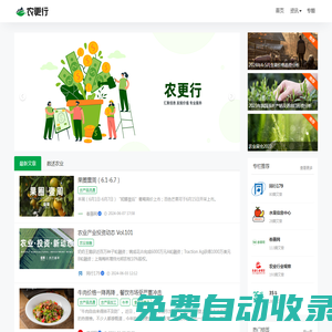 農(nóng)更行