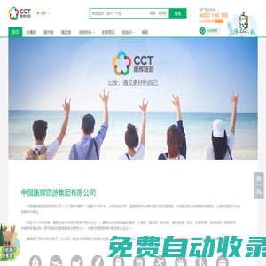 康輝旅游網
