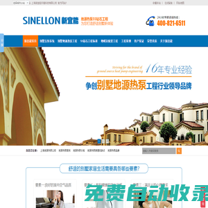 上海別墅地源熱泵系統_專業設計安裝-新宜能5S鉆石工程