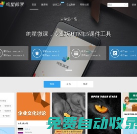 絢星微課，做自己的微課，專業級HTML5課件工具，課程制作