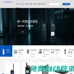 寧夏對(duì)講機(jī)經(jīng)銷(xiāo)商|數(shù)字中繼臺(tái)|北斗終端|二代證人像采集設(shè)備-寧夏優(yōu)賽信息科技有限公司