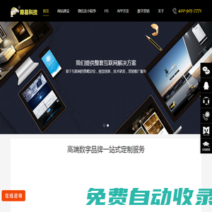 網站建設_高端品牌網站設計制作一站式定制_杭州APP/微信小程序開發(fā)運營-鼎易科技