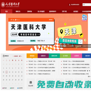 天津醫(yī)科大學就業(yè)指導中心