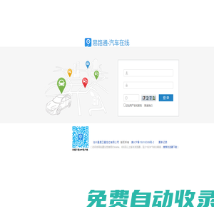 易路通|汽車在線|GPS定位|GPS防盜|GPS定位系統|GPSl車輛監控系統|GPS車輛管理系統|汽車定位|導航跟蹤