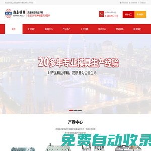 浙江省樂(lè)清市森永模具有限公司