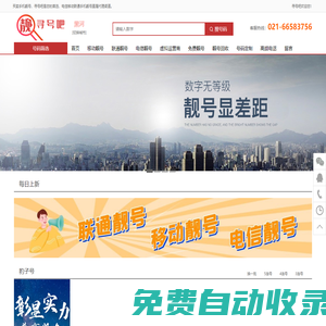 全國(guó)手機(jī)靚號(hào)網(wǎng),全國(guó)移動(dòng)聯(lián)通電信選號(hào)-全國(guó)買靚號(hào)上xunhaoba.com