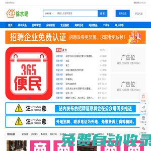 徐水區(qū)便民信息 - 徐水人才招聘網(wǎng)、徐水招聘、徐水人才！