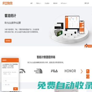 華芯智云-客流統(tǒng)計(jì)-客流統(tǒng)計(jì)系統(tǒng)-客流量統(tǒng)計(jì)-智能計(jì)數(shù)器專業(yè)提供商