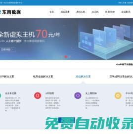 東南數(shù)據(jù)--提供虛擬主機(jī)、域名注冊、域名申請、企業(yè)郵局、香港服務(wù)器租用、服務(wù)器租用、服務(wù)器托管
