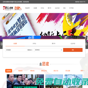 沈陽戶外拓展-趣味運動會-團建活動公司-拓展訓練公司-團建人