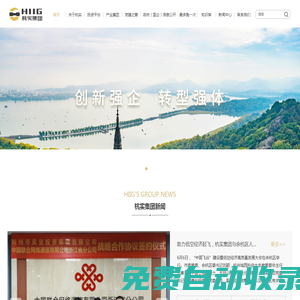 杭州市實業(yè)投資集團有限公司（杭實集團）