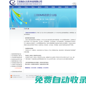三創(chuàng)瑞合（北京）科技有限公司