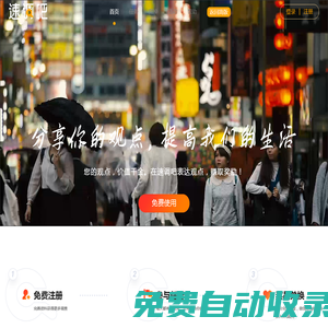 速調吧 - 在線調查、在線調研、兼職賺錢！