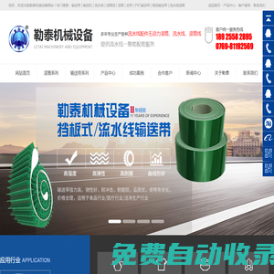 輸送帶-輸送機(jī)-不銹鋼滾筒-流水線無動力滾筒-物流輸送帶-PVC輸送帶-東莞市勒泰機(jī)械設(shè)備有限公司