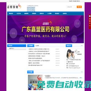 廣東嘉盟醫(yī)藥有限公司