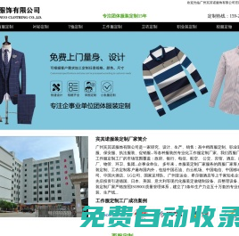 廣州服裝定制廠家_西服廠家_工作服定制_職業裝定制_工衣定制-廣州賓其諾服裝定做廠家