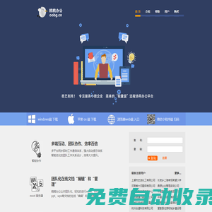 鷗鷗辦公官網，excel在線協同工作,文件共享，簡單辦公,快樂生活 www.oobg.cn