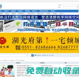 巢湖論壇_巢湖社區_巢湖百姓論壇_巢湖頗具人氣的論壇! -  Powered by Discuz!