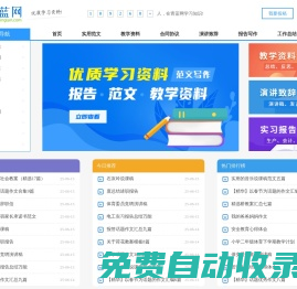 優質學習資料與范文寫作_青藍網
