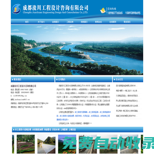 首頁(yè)--成都浚川工程設(shè)計(jì)咨詢(xún)有限公司