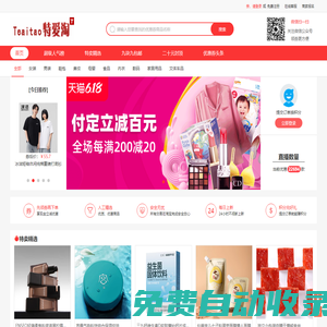 特愛(ài)淘(Teaitao)-淘寶優(yōu)惠券,天貓優(yōu)惠券領(lǐng)取