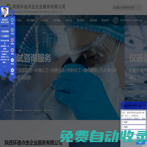 首頁-陜西環(huán)通點擊企業(yè)服務有限公司