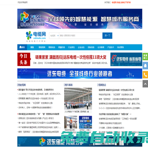 電纜網(wǎng)-全球電線電纜門戶網(wǎng)站