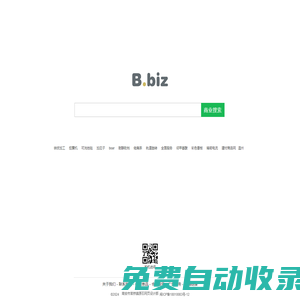 B.biz - 商業搜索，B2B產業網絡營銷平臺!