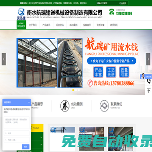 衡水航瑞輸送機(jī)械設(shè)備制造有限公司