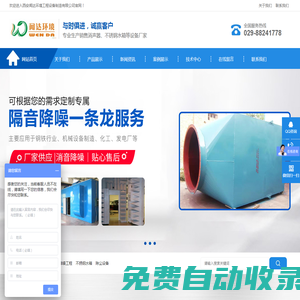 西安消聲器_西安不銹鋼水箱_西安降噪設(shè)備_除塵工程|西安聞達(dá)環(huán)境工程設(shè)備制造有限公司