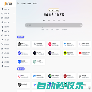 AI一站通-最齊全的國內(nèi)外AI工具集合導航官網(wǎng)