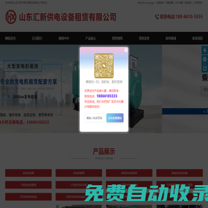 發(fā)電機(jī)出租,發(fā)電機(jī)租賃,柴油發(fā)電機(jī)租賃出租,大型發(fā)電機(jī)租賃,大型發(fā)電機(jī)出租-山東匯新供電設(shè)備租賃有限公司