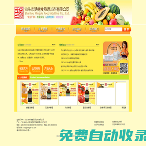 汕頭市明德食品添加劑有限公司_天然色素_香精_香料_專(zhuān)業(yè)生產(chǎn)廠家