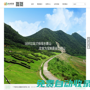 杭州市環(huán)境集團有限公司
