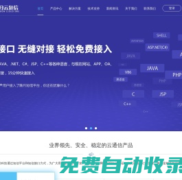短信群發(fā)平臺(tái)_106短信平臺(tái)_短信驗(yàn)證碼_短信接口-隨月云短信
