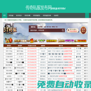 傳奇私服-新開傳奇sf-找傳奇好服首選傳奇私服發(fā)布網(wǎng)