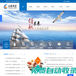 山東天正環(huán)境工程有限公司官網(wǎng)