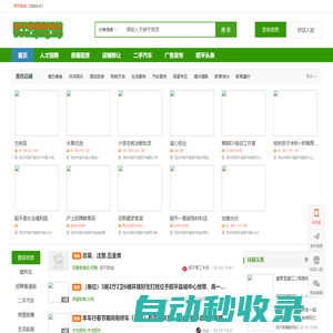昭平掌圈新網(wǎng)站-昭平掌圈-昭平便民信息-昭平分類信息等~