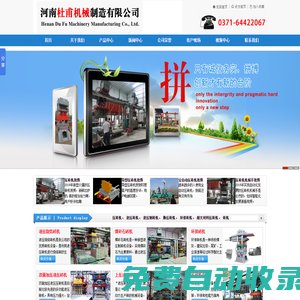壓磚機、液壓制磚機、靜壓磚機、環(huán)保磚機生產廠家—杜甫機械