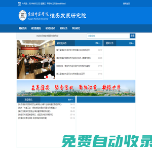 淮安市發(fā)展研究院