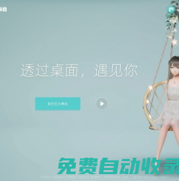 人工桌面官方網(wǎng)站 - yoyo鹿鳴動(dòng)態(tài)壁紙 | 電腦桌面