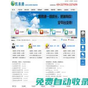 CRM軟件_CRM系統(tǒng)_客戶管理軟件_客戶關(guān)系軟件_客戶關(guān)系管理軟件_業(yè)務(wù)管理軟件_銷售管理軟件_廣州CRM_CRM軟件開發(fā)-廣州凱軟信息科技有限公司