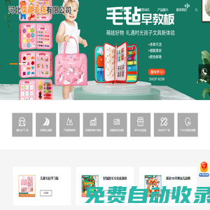 河北儒藏毛氈有限公司-毛氈兒童早教板，毛氈板書，毛氈墻掛，毛氈書包