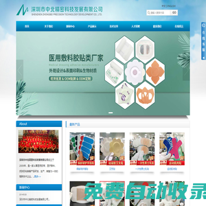 深圳市中北精密科技發展有限公司,中北精密科技