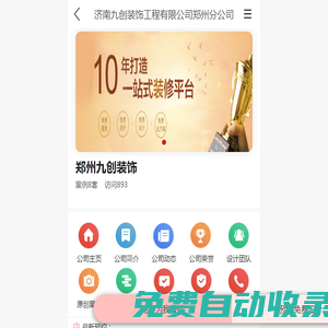 鄭州九創(chuàng)裝飾_濟南九創(chuàng)裝飾工程有限公司鄭州分公司-首頁
