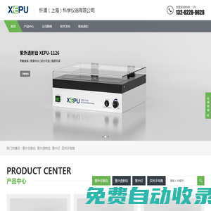 紫外交聯(lián)儀,紫外透射儀,紫外燈-上海析浦科學(xué)儀器有限公司