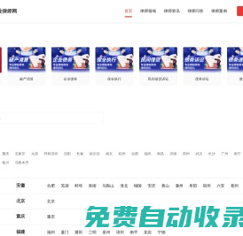 專業律師免費咨詢_著名律師電話_知名律師事務所排名-專業律師網